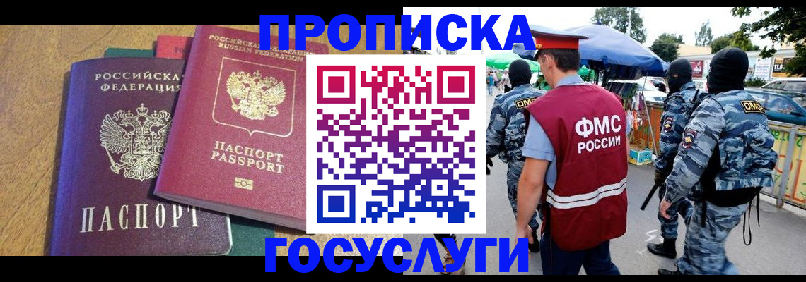 прописка 2025 в Вилюйске