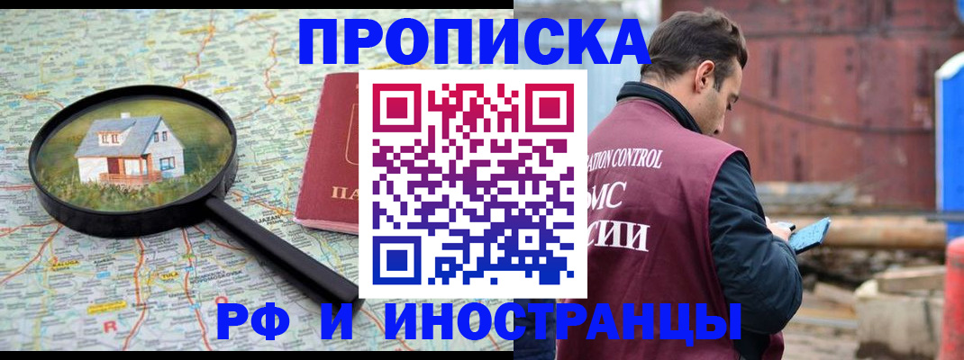 прописка от собственника в Вилюйске